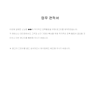 연락서 (업무) 연락서 (업무)